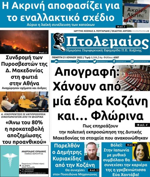 Πτολεμαίος