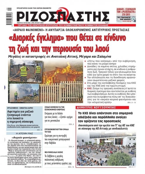 Ριζοσπάστης