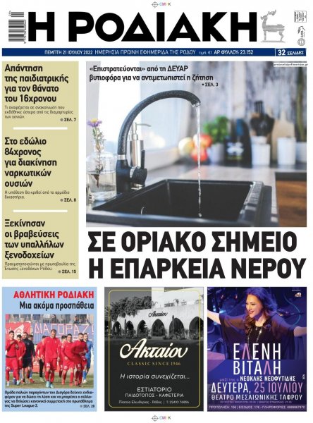Ροδιακή