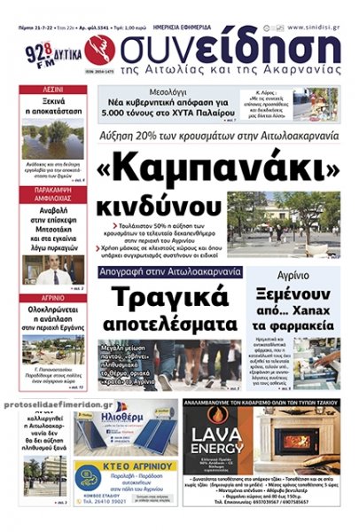 Η Συνείδηση