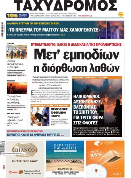 Ταχυδρόμος