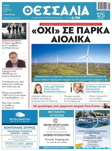 Θεσσαλία