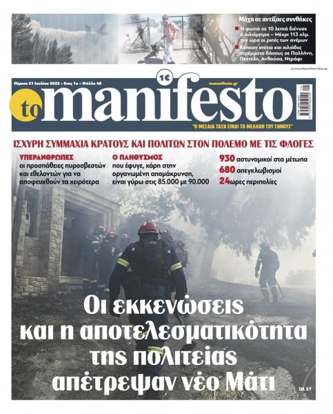 Το Manifesto