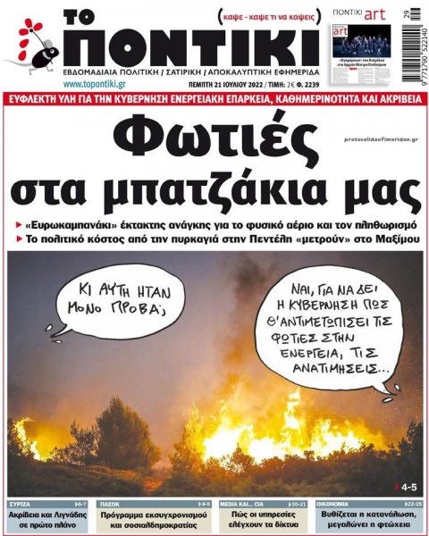 Το Ποντίκι