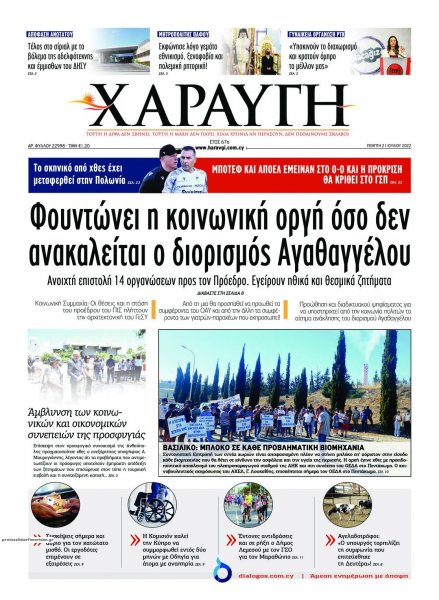 Χαραυγή Κυπρου