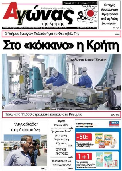 Αγώνας της Κρήτης