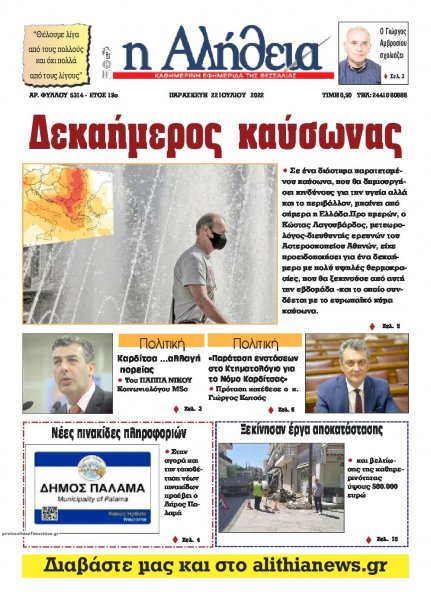 Αλήθεια της Καρδίτσας