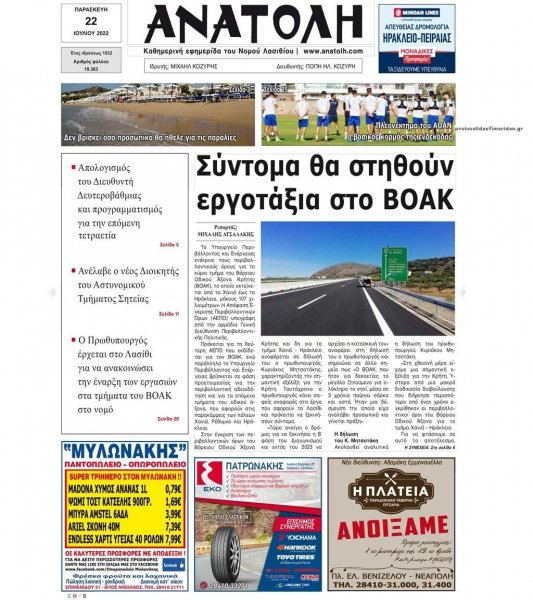 Ανατολή