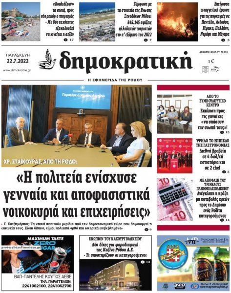 Δημοκρατική