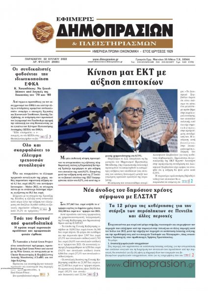 Δημοπρασιών