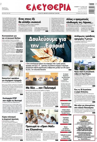 Ελευθερία Λάρισσας