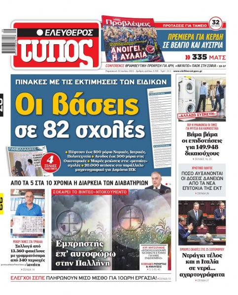 Ελεύθερος Τύπος