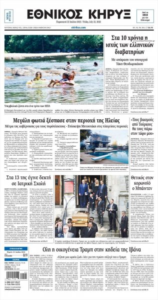 Εθνικός Κήρυξ