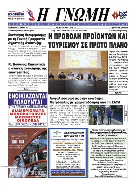 Η Γνώμη Καρδίτσας