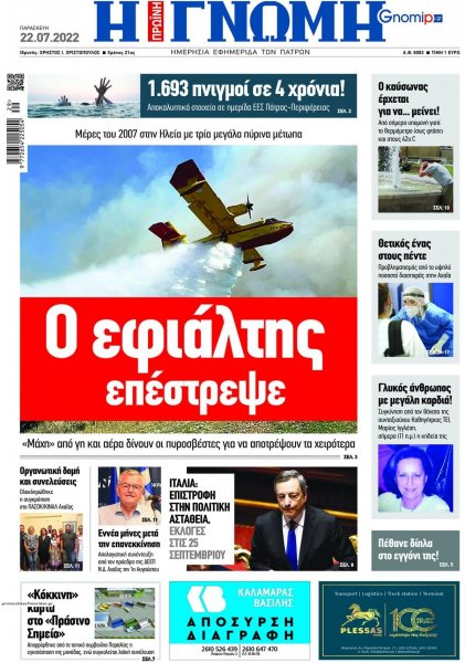 Γνώμη της Πάτρας