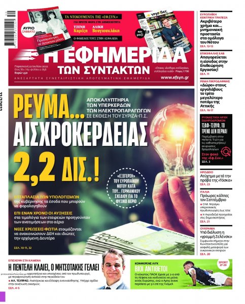Των συντακτών