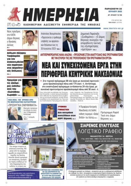 Ημερήσια Ημαθείας
