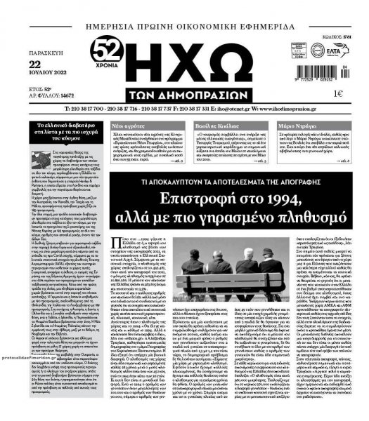 Ηχώ