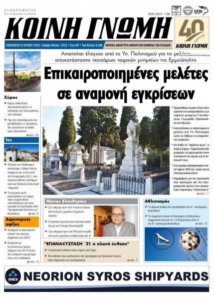 Κοινή Γνώμη Κυκλάδων