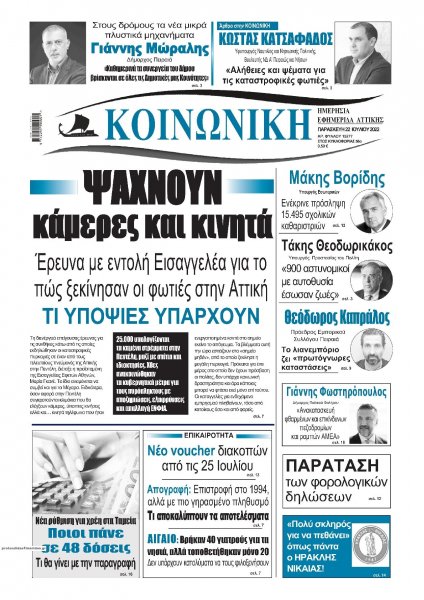 Κοινωνική