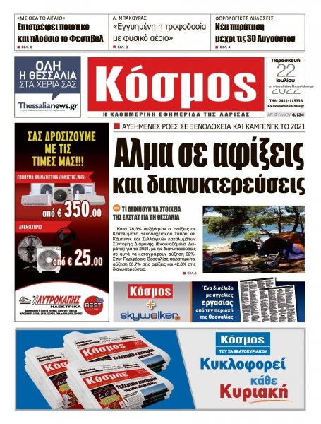 Κόσμος