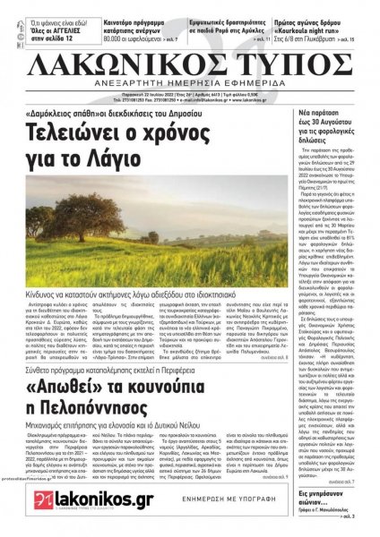Λακωνικός Τύπος