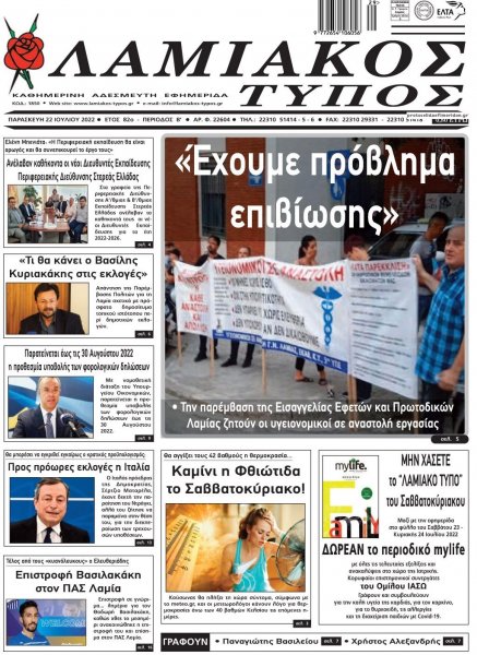 Λαμιακός Τύπος