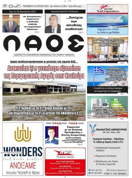 Λαός Βέροιας