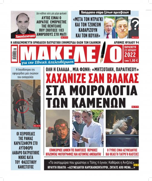 Μακελειό
