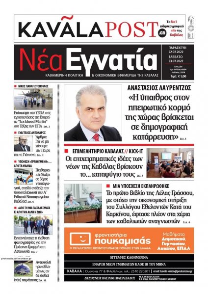 Νέα Εγνατία