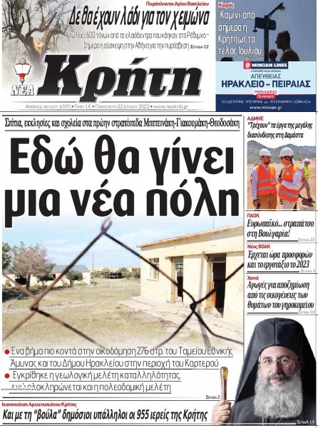 Νέα Κρήτη