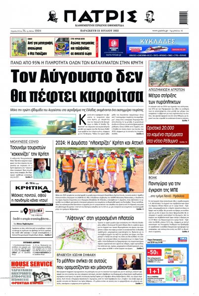Πατρίς