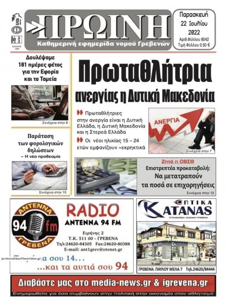 Πρωινή Γρεβενών