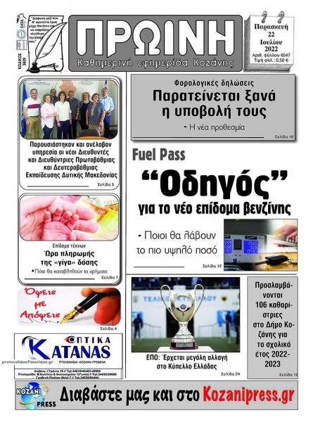 Πρωινή Κοζάνης