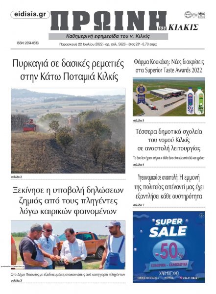 Πρωινή Κιλκίς