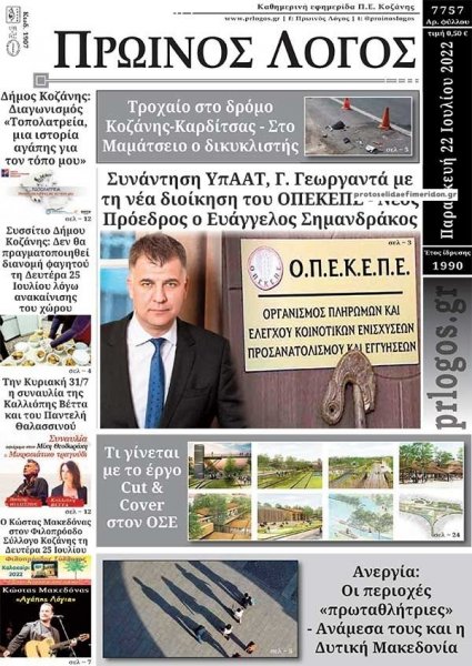 Πρωινός λόγος Κοζάνης