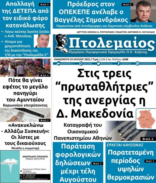 Πτολεμαίος