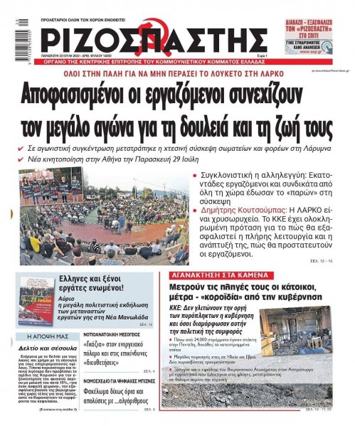 Ριζοσπάστης