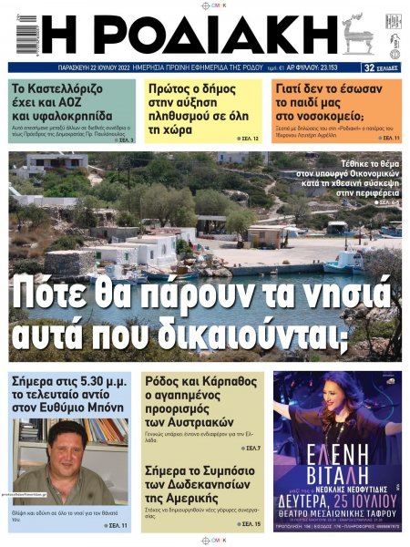Ροδιακή