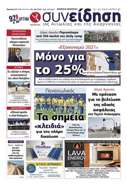 Η Συνείδηση