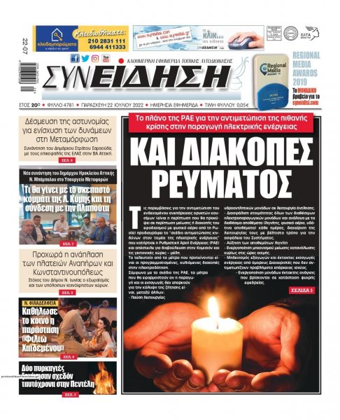 Συνείδηση