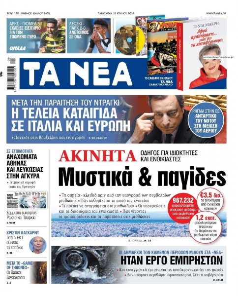 Τα Νέα