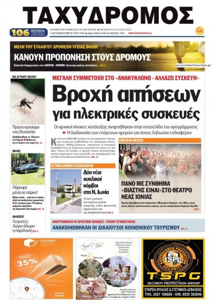 Ταχυδρόμος