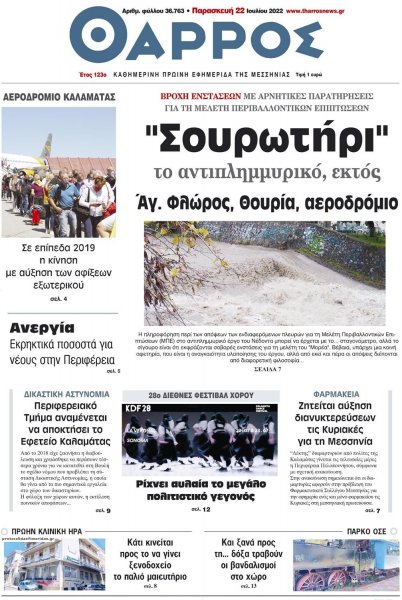 Θάρρος Μεσσηνίας