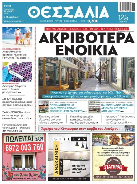 Θεσσαλία