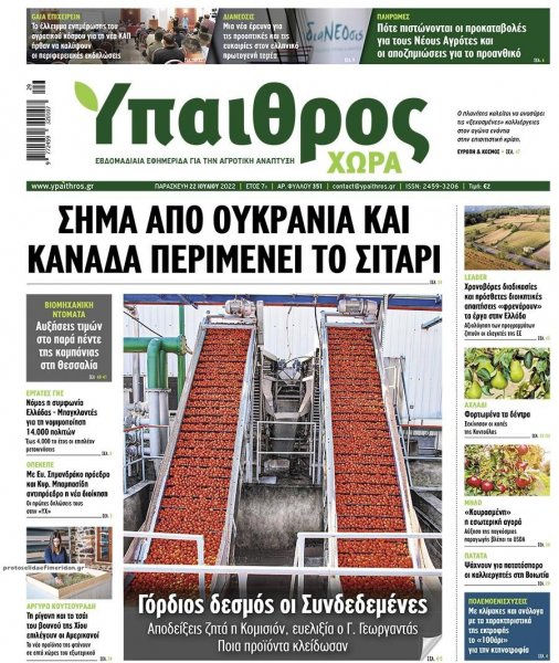 Ύπαιθρος Χώρα