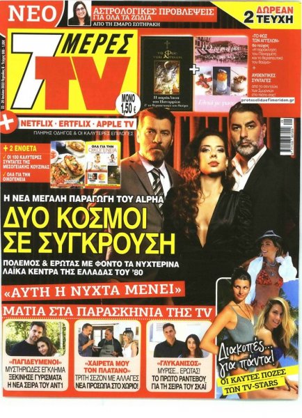 7 ΜΕΡΕΣ TV
