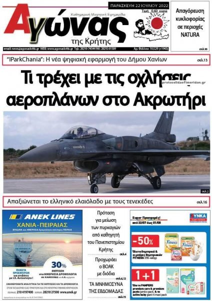 Αγώνας της Κρήτης