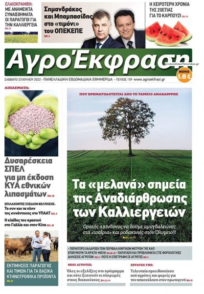 ΑγροΈκφραση