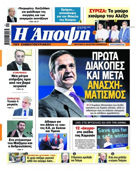 Η Άποψη